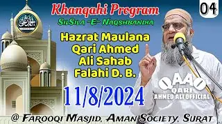Qari Ahmed Ali Sahab Falahi | Khanqahi Program | 11-8-2024 | @ Farooqi Masjid, Aman Society Surat