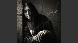 غم تنهایی - آهنگ جدید غمگین