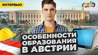 AUSTRIAN EDUCATION SYSTEM: WHAT YOU SHOULD KNOW | Pros and Cons of Moving to Austria