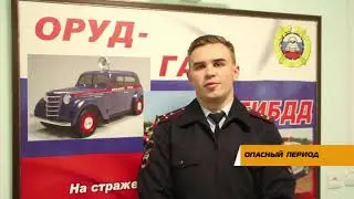ОГИБДД Зимняя безопасность