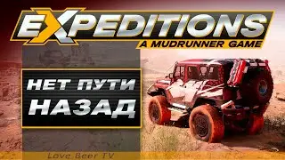 EXPEDITIONS - A  Game 🚙 ➤ Что НУЖНО взять, что бы ВЫЖИТЬ 😵 (Часть 3)
