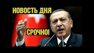 Где kонфлukт там 3ÅПÅД! Новая вспышка в Турции