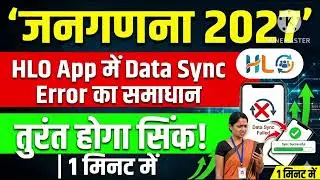 HLO App में Data Sync Error का समाधान | How to Fix HLO App Sync Problem 2026 | 