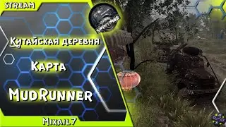 #MudRunner  #SpintiresMod MudRunner  China Level
