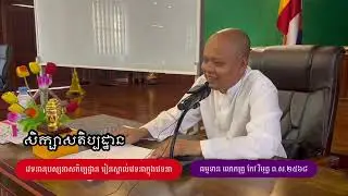 ២៨​បញ្ចប់​វេទនា​  សតិប្បដ្ឋាន