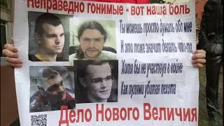 Вечер поддержки фигурантов дела 