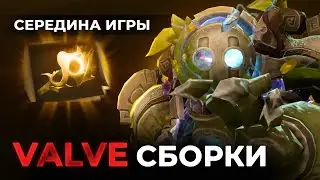ТОП 1 АРК - СЫГРАЛ СБОРКОЙ VALVE 🍓