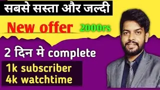 Non Drop Watch Time Trick 2023 | 4000 watchtime kaise pura kare | youtube watchtime kaise badhaye