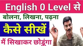 How to learn English From Zero level | English from Starting | Basic English grammar