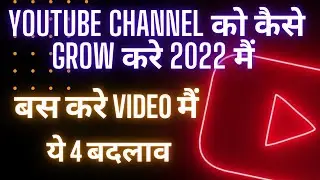 How to Grow your YouTube Channel | Grow YouTube Channel Fast | Dead channel ko boost kaise kare