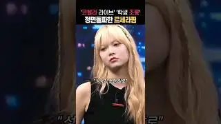르세라핌 코첼라 라이브, 학생 조롱 논란 사과