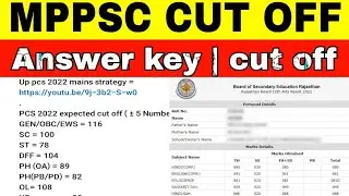 MPPSC prelims cut off 2022|mppsc pre cut off|mppsc answer key|mppsc expected cut off 2022| 