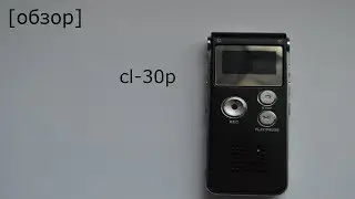 [обзор] рекордер cl-30p