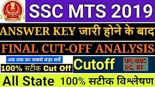 SSC MTS Cut off 2019 After Answer Key/  SSC MTS Cutoff 2019, AFTER NORMALISATION CUT-OFF 2019