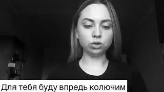 Ulyana Poetry - *Прости*
