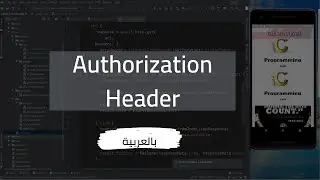 47 - API Send Authorization Header - Flutter Course (Arabic)