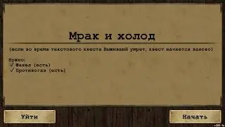 Day R. Квест Мрак и холод
