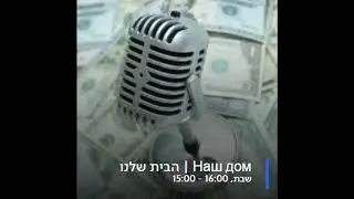 Взаимоотношения между братьями. Передача на радио РЭКА 14.02.19. Н. Фридман в гостях у А. Бреннер