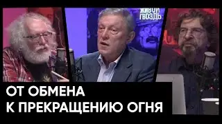 От обмена к прекращению огня