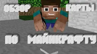 прохожу карту в майнкрафт!! Minecraft,маинкраыт