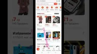 Открыть спор Алиэкспресс товар не пришел в приложении Алиэкспресс 😎