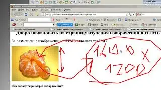 Размещение изображений на HTML страницах Урок - 9