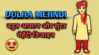 Dulha mehndi | groom mehndi design | Simple mehndi designs for boys | mehndi designs