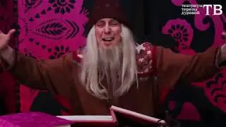 На сон грядущий. Дед Сказун: 
