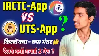 Irctc Rail Connect app....VS......UTS app || दोनों APPS में क्या अंतर , असली सच