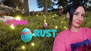 ☢️Зашла переработать компачи и выучить сишку🤩Без вэбки! РАСТ/RUST СТРИМ🌵