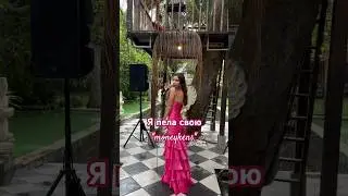 Сколько раз я выступила?! 