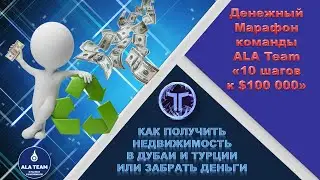 💥 Командная стратегия 10 шагов к 100 000$
