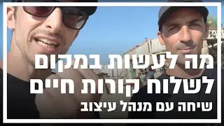 שולחים קורות חיים ואף אחד לא חוזר אליכם? הנה הסיבה (שיחה עם סער גיל - דיירקטור UX ב-Sparkbeyond)