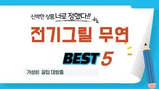 전기그릴 무연 추천 리뷰 후기 TOP5