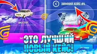 КРУЧУ НОВЫЕ КЕЙСЫ НА ГРАНД МОБАЙЛ ВЫПАЛА ТОП ТАЧКА GRAND MOBILE CRMP MOBILE