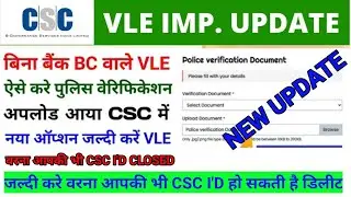 CSC Police Verification Upload Link How to upload Police Verification in CSC Profile kyc Update new