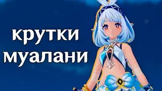 ЖЕСТКО КРУТИМ МУАЛАНИ И БЕГАЕМ ПО НАТЛАНУ!?!?!?!