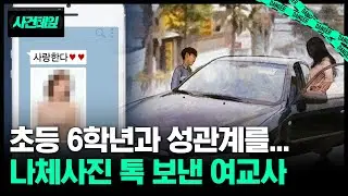 학생에게 나체 사진, 성관계까지 9차례나... 