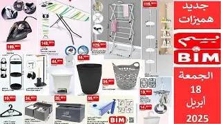 جديد عروض هميزات بيم المغرب الوطنية ليوم الجمعة 18 أبريل 2025 Catalogue BIM vendredi 18 avril