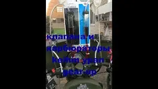 настройка клапанов и карбюраторов keihin урал gear-up