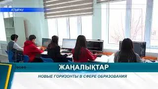 НОВЫЕ ГОРИЗОНТЫ В СФЕРЕ ОБРАЗОВАНИЯ