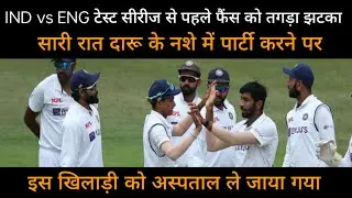 IND vs ENG टेस्ट सीरीज से पहले फैंस को तगड़ा झटका