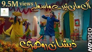 Ik Mahi Tery Wasty Official Video Zeeshan Khan Rokhri Out Now 2019