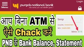 How To Check PNB Bank Balance Without ATM - Punjab National Bank ke balance kaise check Karen | PNB
