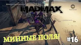 Mad Max (Прохождение) #16 - Как находить минные поля