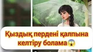 ҚЫЗДЫҚ ПЕРДЕНІ ҚАЛПЫНА КЕЛТІРУ БОЛАМА 😱