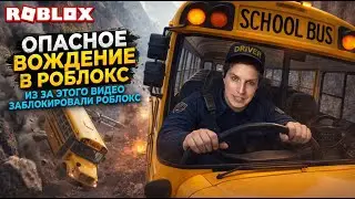 МАЗЕЛЛОВ ИГРАЕТ В ВОЖДЕНИЕ АВТОБУСОВ / ROBLOX