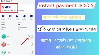 instant payment 400 $ অ্যাকাউন্ট করার সাথে সাথে পাবেন ৪০০ ডলার  Battle Steed Airdrop
