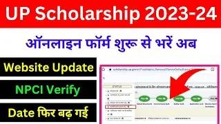 Website Update & Last date Extended UP Scholarship Online 2023-24 | UP Scholarship last date 2023-24