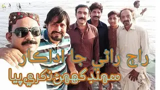 Raj raniyoon ja adakar samund ghumande